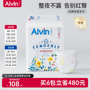 超薄吸水透气宝宝尿不湿婴儿不侧漏拉拉裤 纸尿裤 Alvin经典 艾薇儿