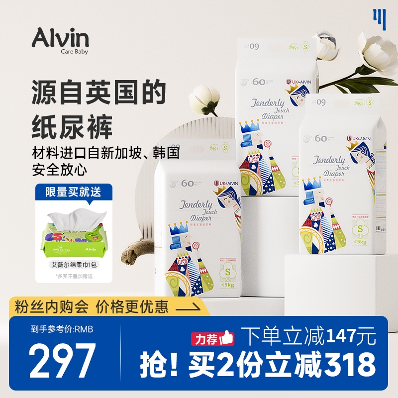 王室alvin艾薇尔云感亲肤uk纸尿裤