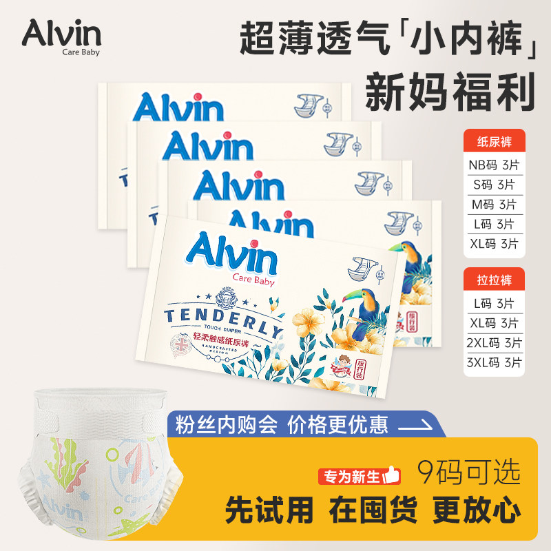 alvin旅行装艾薇儿纸尿裤轻柔云感亲肤学步裤尿不湿艾薇尔拉拉裤怎么看?