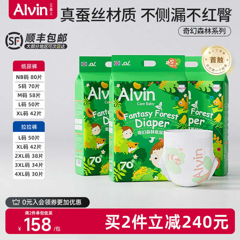 艾薇儿 Alvin奇幻森林蚕丝纸尿裤不侧漏婴儿宝宝尿不湿拉拉裤3包