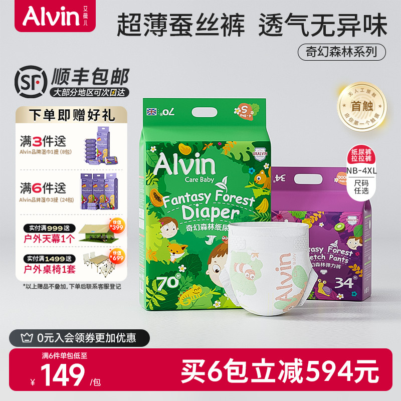 艾薇儿Alvin奇幻森林蚕丝纸尿裤