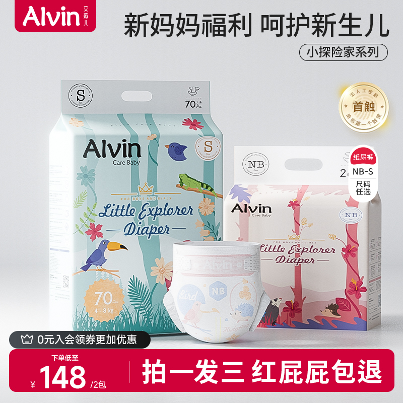 艾薇儿Alvin小探险家纸尿裤nb码