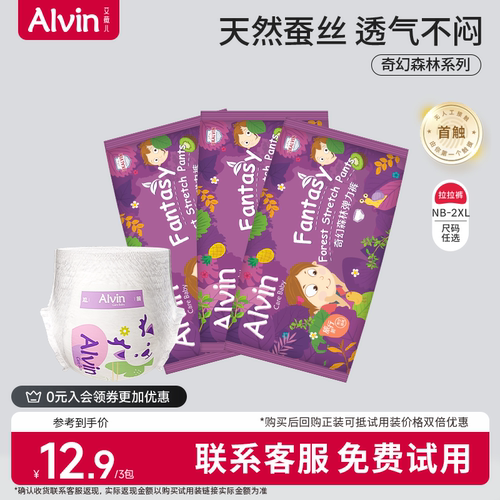 艾薇儿Alvin奇幻森林纸尿裤3片