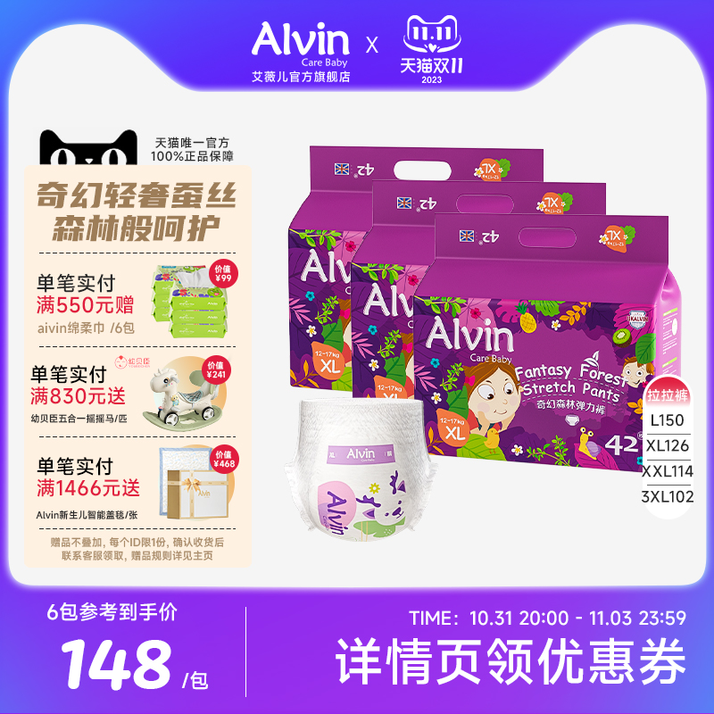 alvin艾薇尔奇幻森林拉拉裤经典尿不湿亲肤丝滑xxl艾薇儿纸尿裤