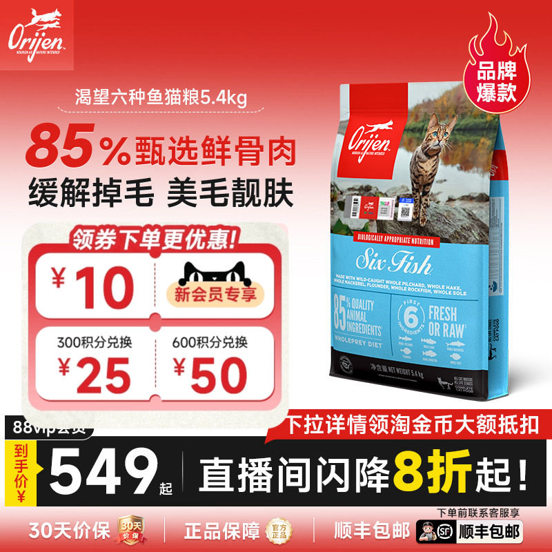 渴望六种鱼无谷成猫粮5.4kg 393元 - 折送网