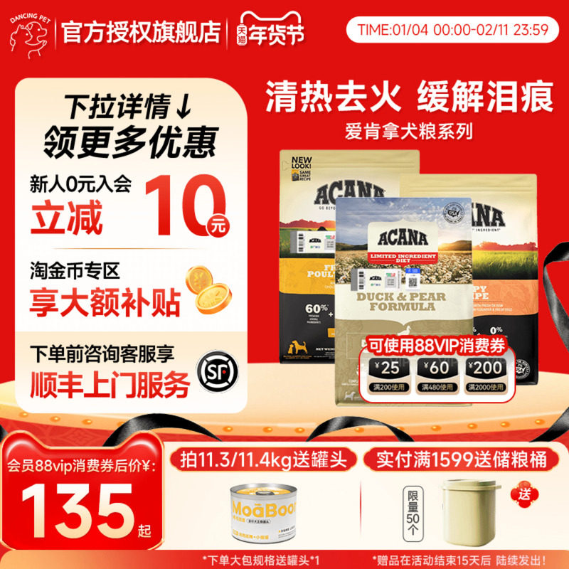 ACANA爱肯拿鸭肉梨狗粮低敏大中小型成犬幼犬全阶段进口犬粮,宠物/宠物食品及用品,狗全价膨化粮,淘宝优惠券,粉丝福利购,淘宝优惠卷