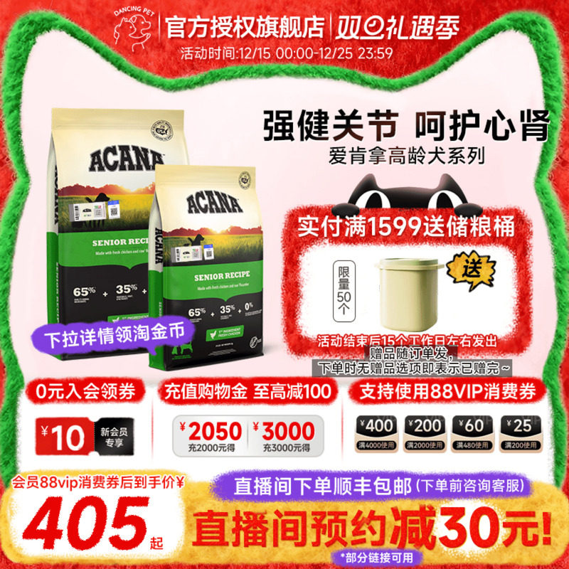 【官方授权】ACANA爱肯拿高龄犬进口中老年犬专用狗粮6/11.4kg