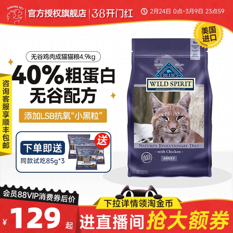 好价送试吃85g*3 蓝挚去骨鸡肉成猫粮4.9kg 134元.6，88vip127元.8 - 线报酷