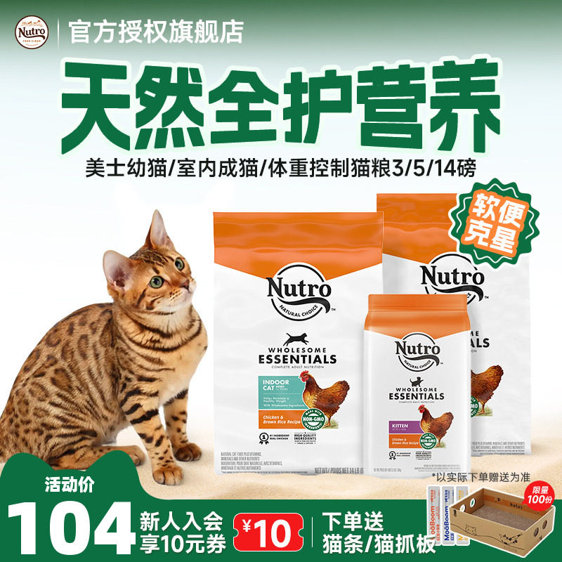 Nutro美士TM美国进口全护营养系列鸡肉全价室内成猫幼猫猫粮14磅