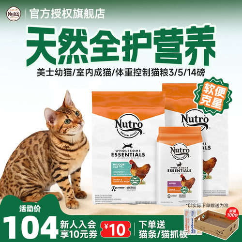 Nutro美士TM美国进口全护营养系列鸡肉全价室内成猫幼猫猫粮14磅