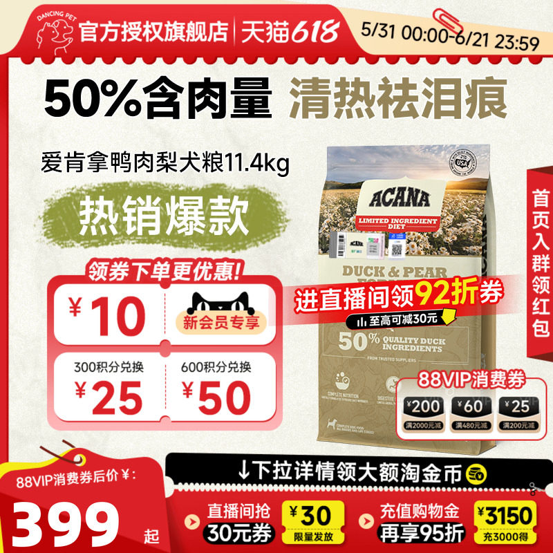 【直播间领券】爱肯拿鸭肉梨配方进口犬粮11.4kg大型犬通用型狗粮