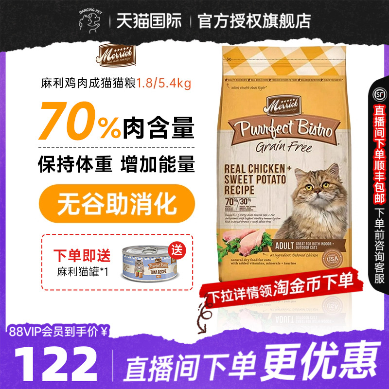 麻利全阶段猫粮Merrick