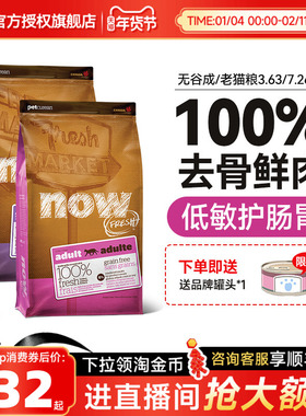 NOWFRESH进口无谷鲜肉呵护肠胃泌尿成猫老猫粮3.63kg