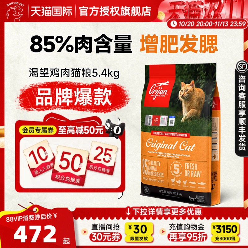 orijen渴望进口原味鸡肉猫粮成猫无谷多重营养幼成猫全阶段5.4kg