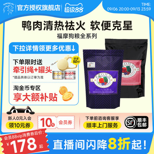 Fromm福摩全系列狗粮官方授权
