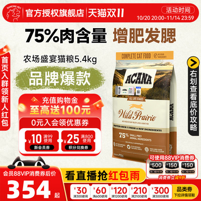 【下拉详情领品类券】爱肯拿经典鸡成幼猫增肥农场盛宴猫粮5.4kg