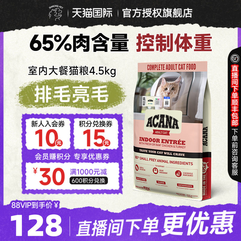 ACANA爱肯拿室内大餐低卡减肥全阶鸡肉美国进口成幼猫粮7.2KG