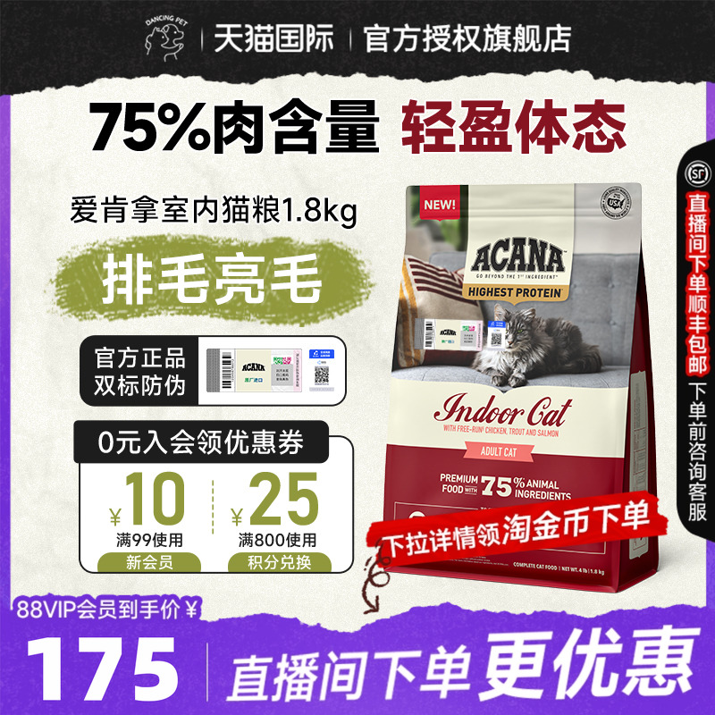 ACANA/爱肯拿美国进口无谷猫粮爱肯拿室内成猫低卡减脂猫粮1.8kg