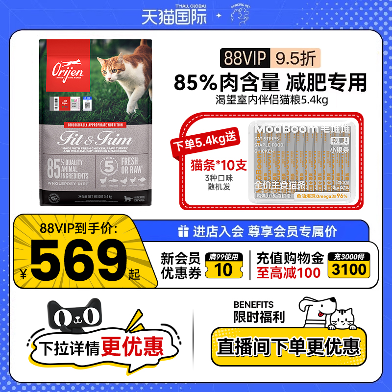 Orijen渴望室内伴侣猫粮5.4kg