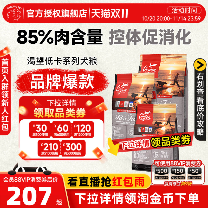 orijen原始猎食渴望低脂狗粮室内伴侣减肥控制体重无谷低卡全系列