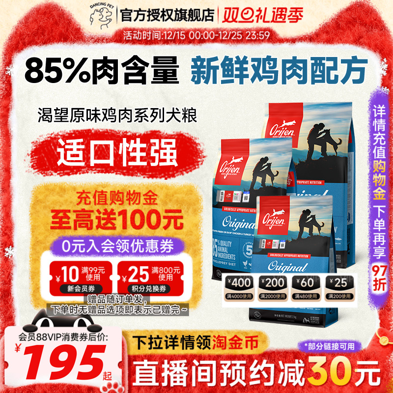 Orijen/原始猎食渴望全阶段犬粮