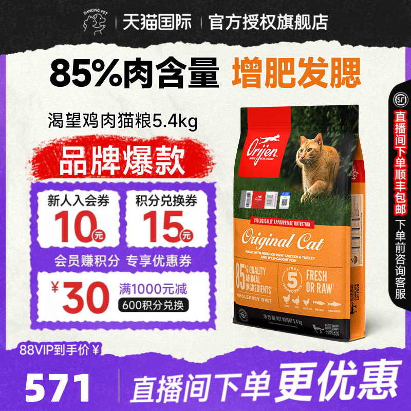 全阶段猫粮Orijen/原始猎食渴望