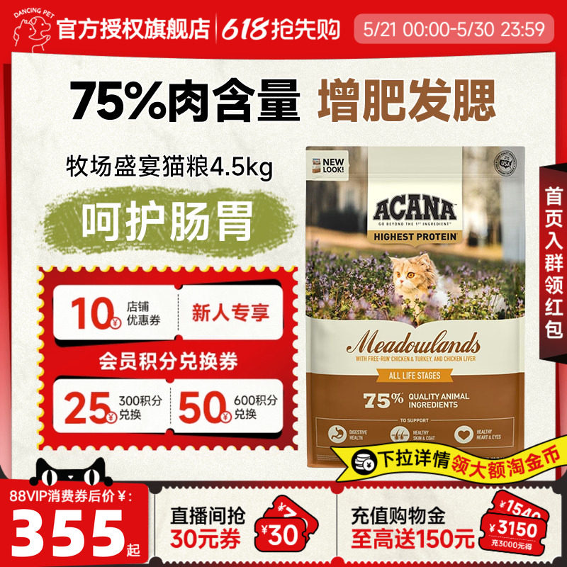 豪车 好效期 爱肯拿牧场盛宴猫粮4.5kg ①右上角直播间弹9.5折券 搜 61 - 86线报