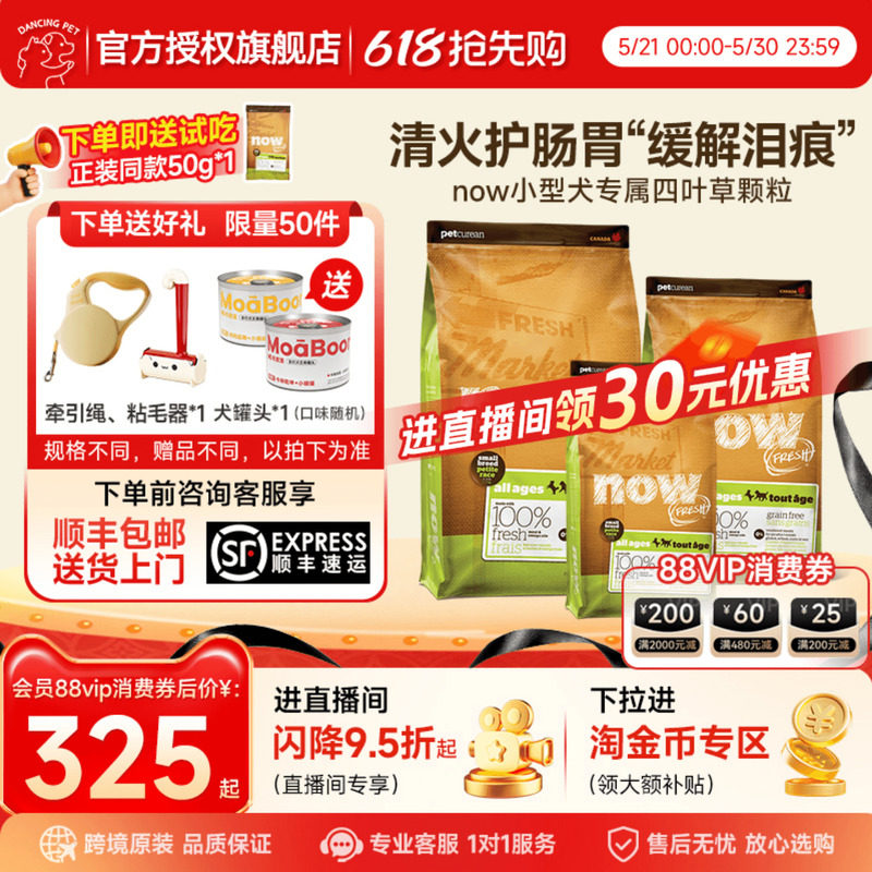NowFresh低卡成犬粮25磅 459元 - 86线报