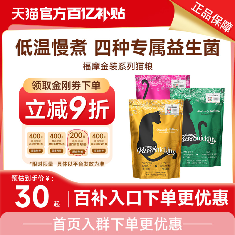 【超】Fromm福摩无谷猎鸟三文鱼鸡肉低温慢煮烘焙全猫粮1.8kg临期