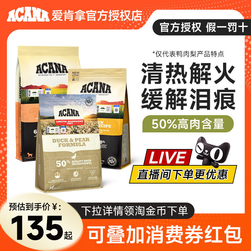 ACANA爱肯拿鸭肉梨狗粮低敏大中小型成犬幼犬全阶段进口犬粮