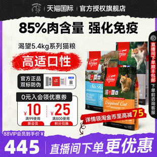 Orijen渴望猫粮进口成猫幼猫原味鸡肉六种鱼肉室内伴侣正品 5.4kg