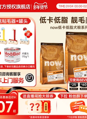 NowFresh狗粮成犬高龄老年低卡犬粮泰迪比熊通用粮官方正品2.72kg