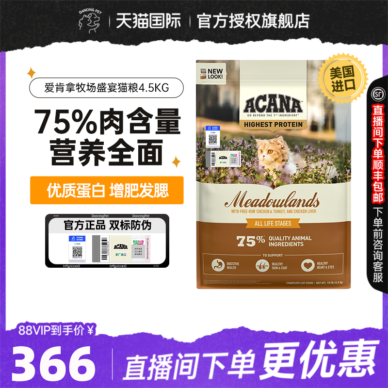 ACANA/爱肯拿原装进口鸡肉猫粮成幼猫通用牧场盛宴无谷猫粮4.5KG