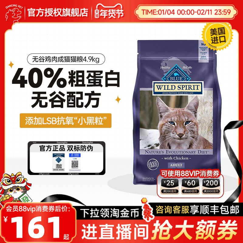 临期蓝馔美国蓝挚BlueBuffalo鸡肉无谷原野精灵成猫老猫粮1.8kg,宠物/宠物食品及用品,猫全价膨化粮,淘宝优惠券,粉丝福利购,淘宝优惠卷