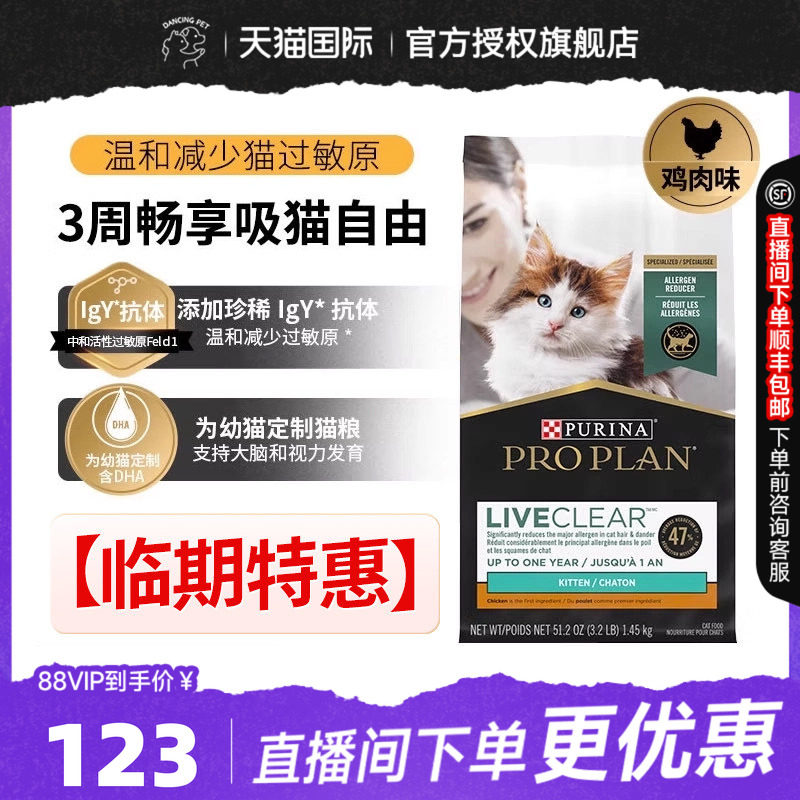 冠能LIVECLEAR畅抚鸡肉味幼猫防猫毛过敏抗过敏原猫粮1.45kg临期