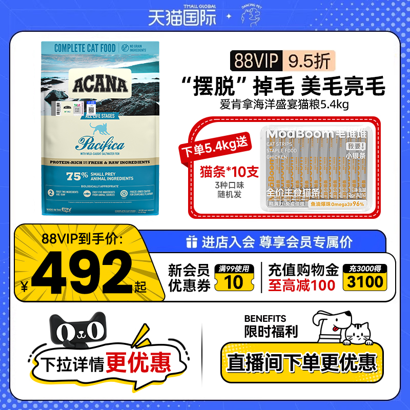 爱肯拿海洋盛宴缓解掉毛无谷猫粮