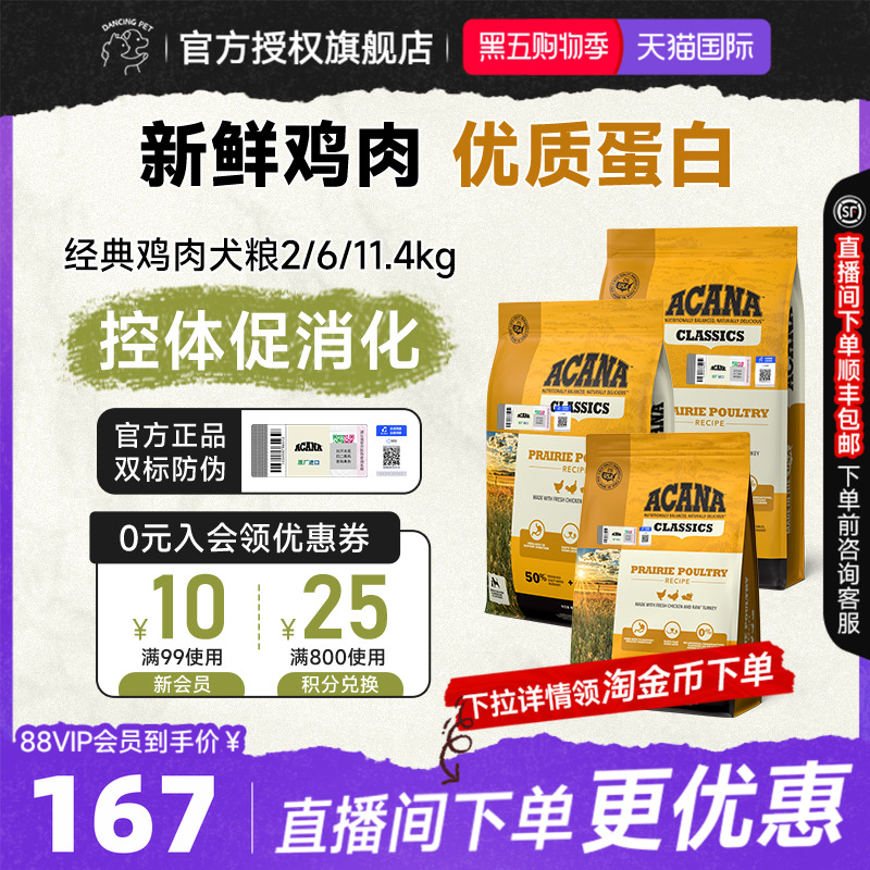 ACANA/爱肯拿幼犬通用型狗粮