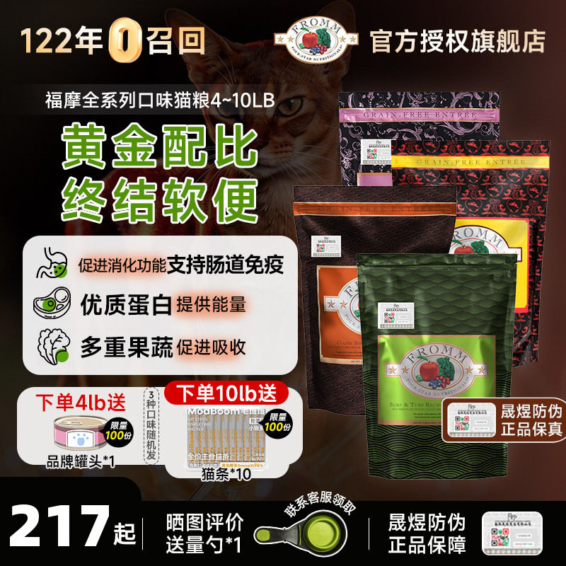 【官方授权】Fromm绿福摩猎鸟家禽三文鱼鸡鸭兔全阶段猫粮临期