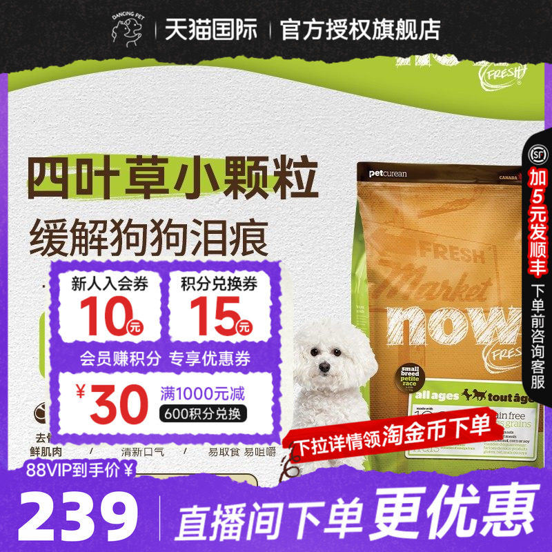 NowFresh狗粮全阶段通用四叶草泰迪柯基小型犬官方正品犬粮5.44kg