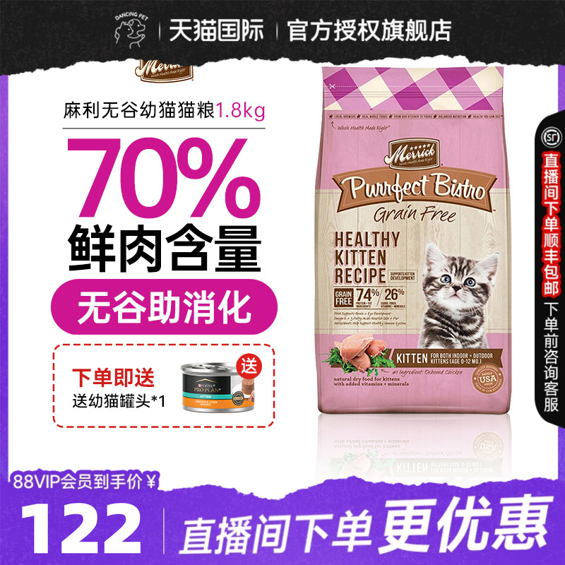 麻利幼猫猫粮Merrick美国进口