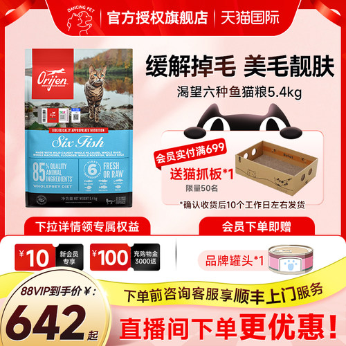 Orijen/渴望六种鱼猫粮缓解掉毛
