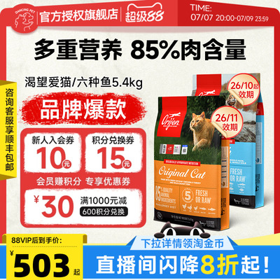 渴望鸡肉六种鱼成猫无谷多重营养成幼猫全阶段5.4kg猫粮部分临期