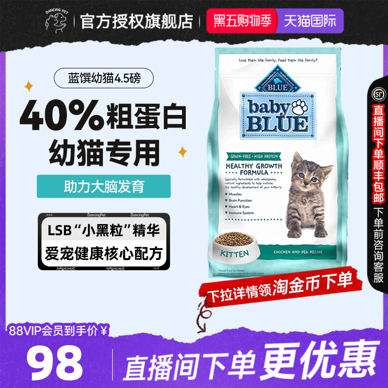 蓝馔鸡肉无谷奶糕幼猫粮4.5磅