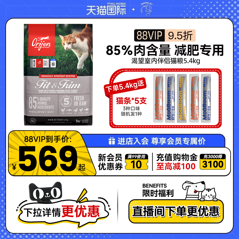 Orijen/渴望室内伴侣猫粮成猫幼猫鸡肉味低脂低卡减肥猫粮5.4KG