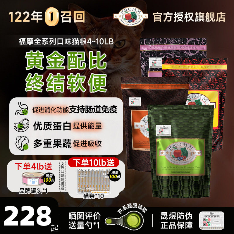 【官方授权】Fromm绿福摩猎鸟家禽三文鱼鸡鸭兔全阶段猫粮临期