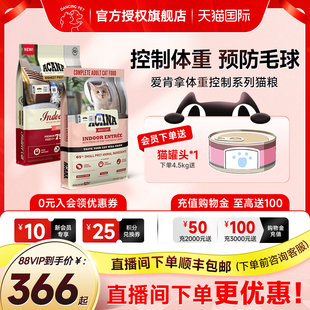 ACANA爱肯拿室内大餐低卡全阶鸡肉美国进口成幼猫粮1.8 7.2KG 4.5