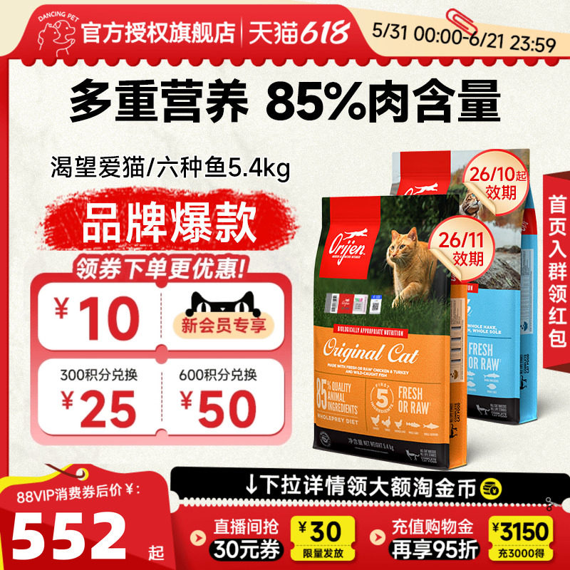 渴望六种鱼无谷成猫粮5.4kg 337元 - 86线报
