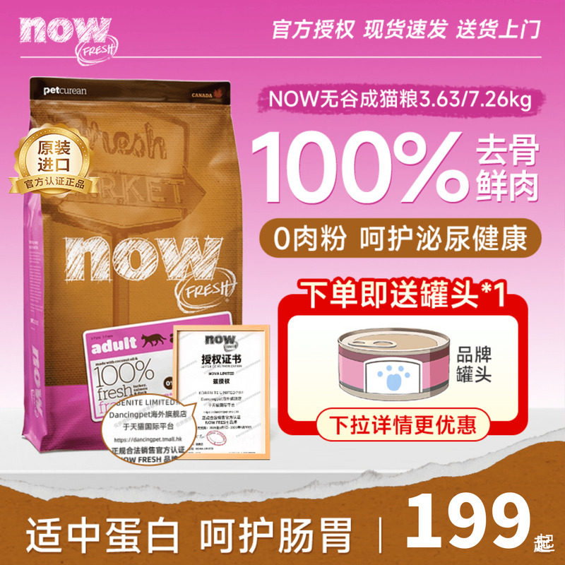 Now官方授权无谷优质蛋白低敏呵护泌尿肠胃成猫老猫粮8磅/3.63kg