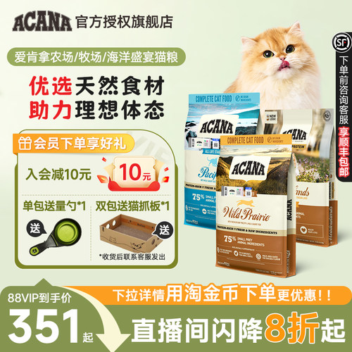 爱肯拿农场盛宴猫粮全阶段5.4kg