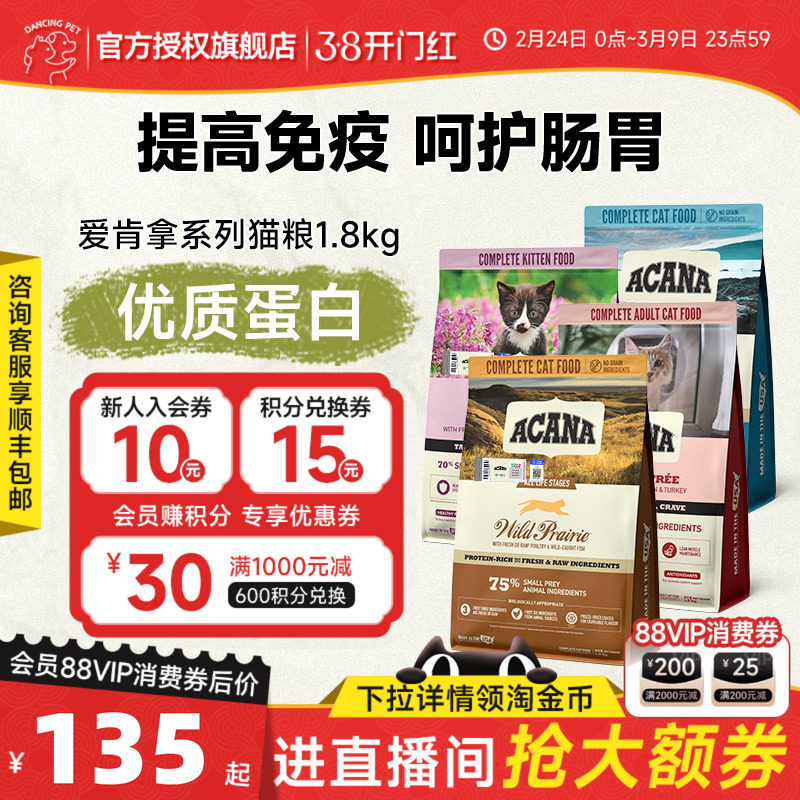 ACANA爱肯拿猫粮农场盛宴海洋成猫幼猫猫粮全阶段进口猫粮1.8kg